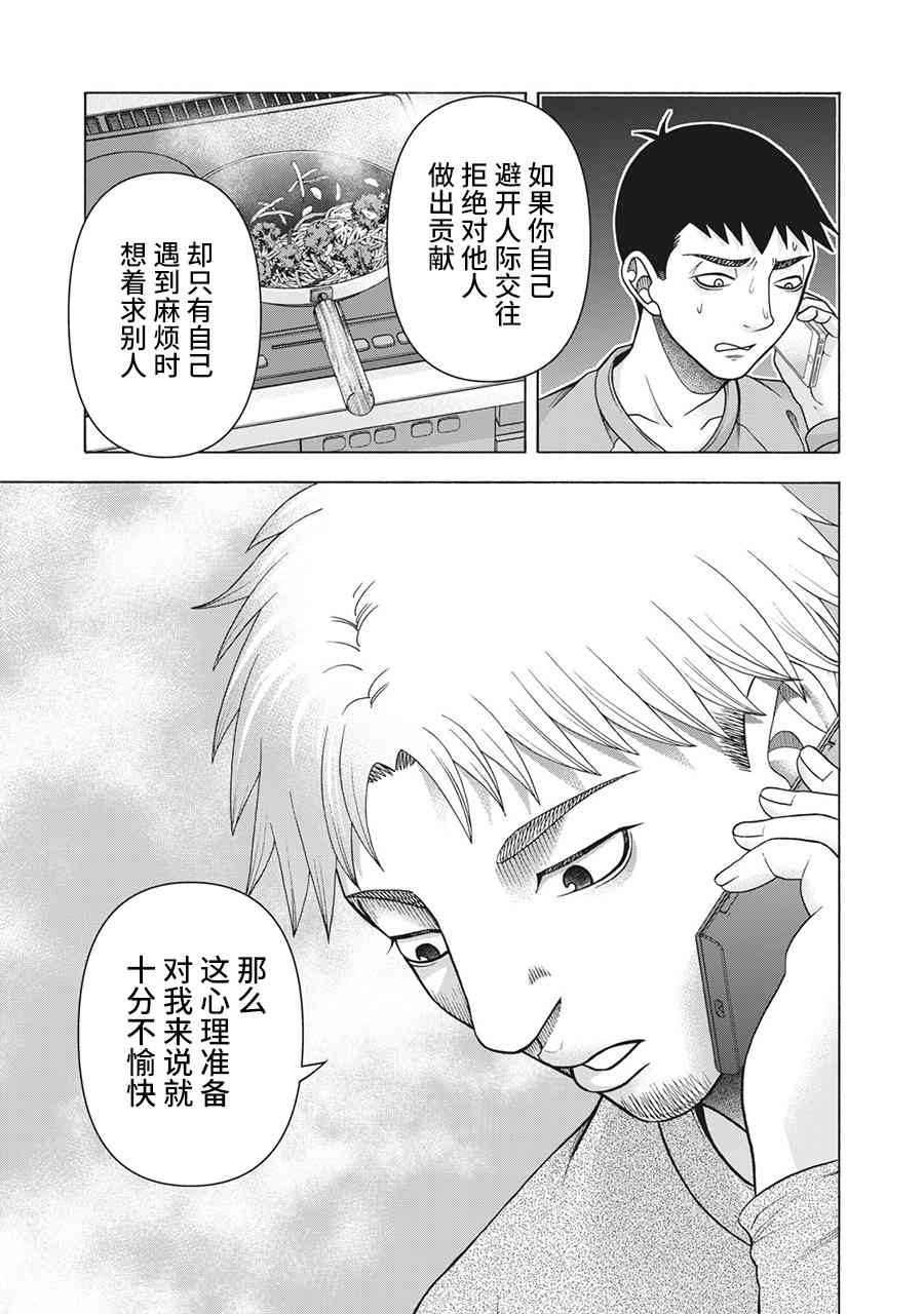 同一屋檐下，阿斯伯格的她 89话 第4页