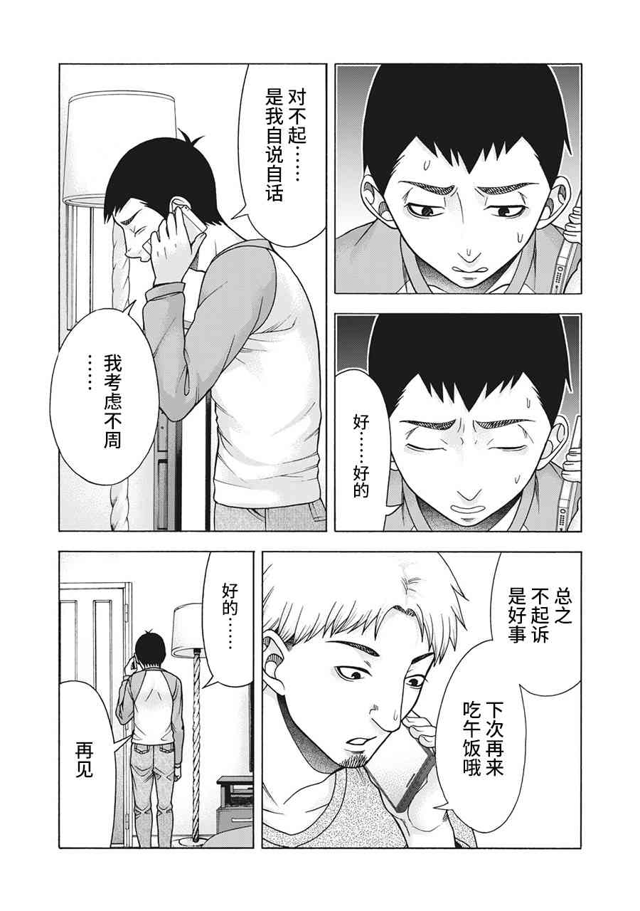 同一屋檐下，阿斯伯格的她 89话 第5页