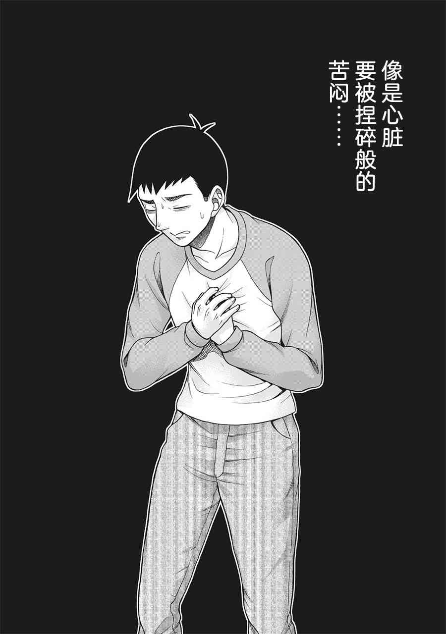 同一屋檐下，阿斯伯格的她 89话 第6页