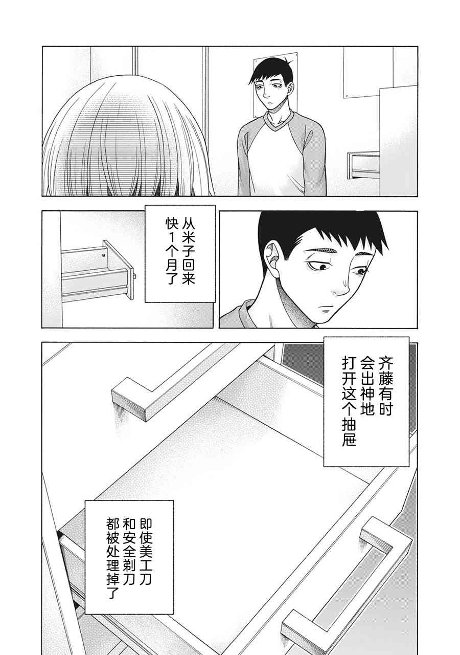 同一屋檐下，阿斯伯格的她 89话 第8页