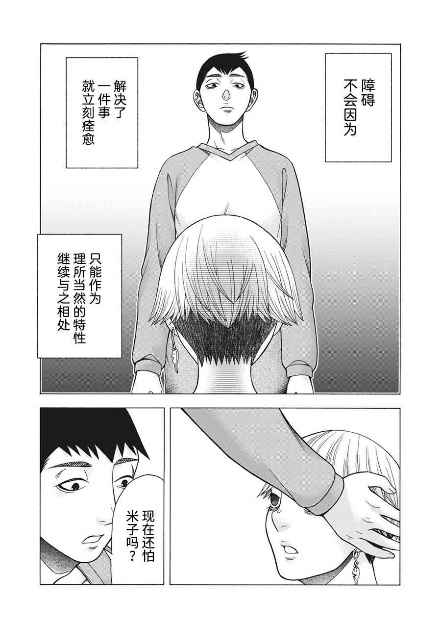 同一屋檐下，阿斯伯格的她 89话 第9页