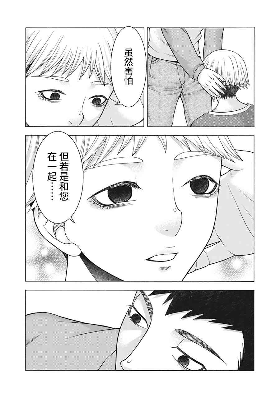 同一屋檐下，阿斯伯格的她 89话 第10页