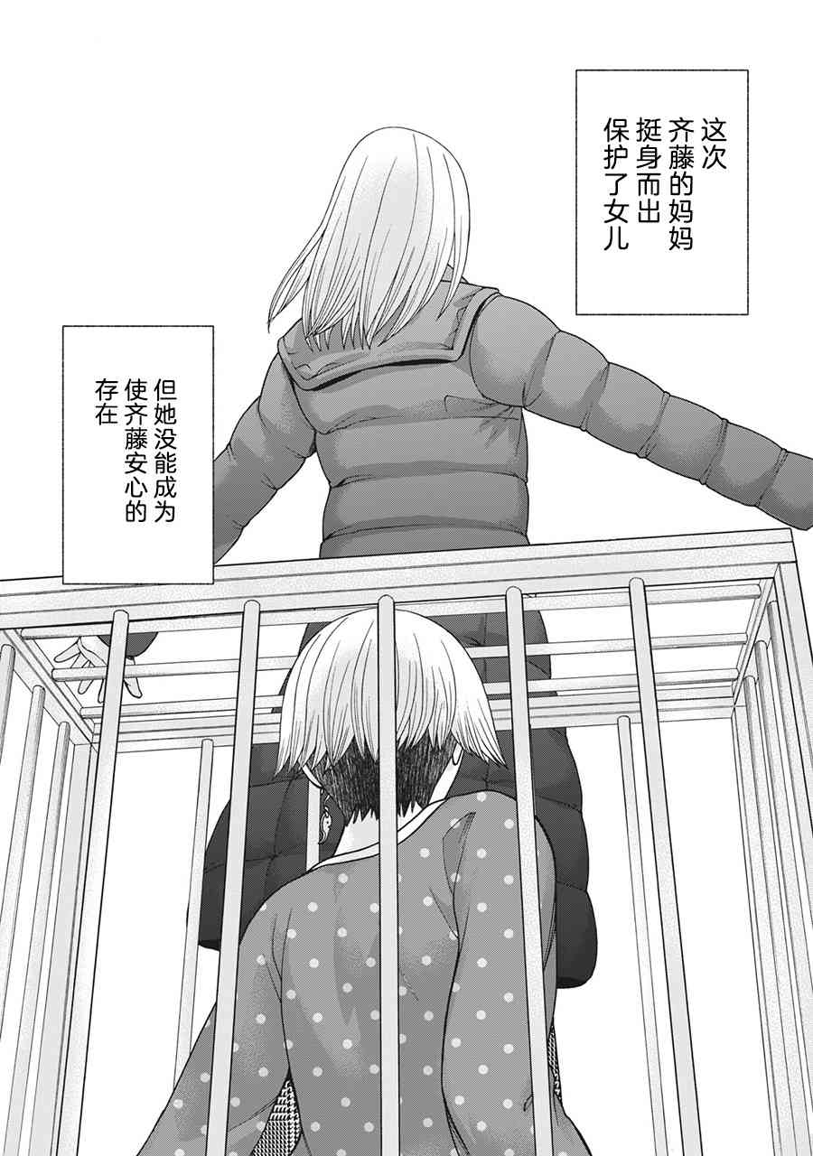 同一屋檐下，阿斯伯格的她 89话 第11页