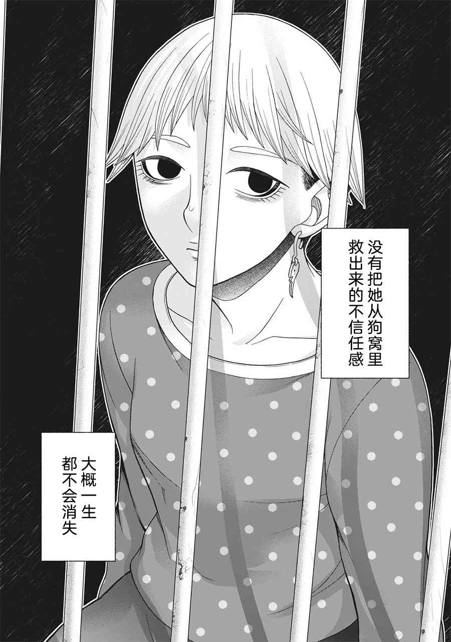 同一屋檐下，阿斯伯格的她 89话 第12页