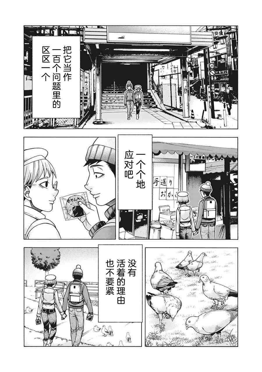 同一屋檐下，阿斯伯格的她 89话 第21页