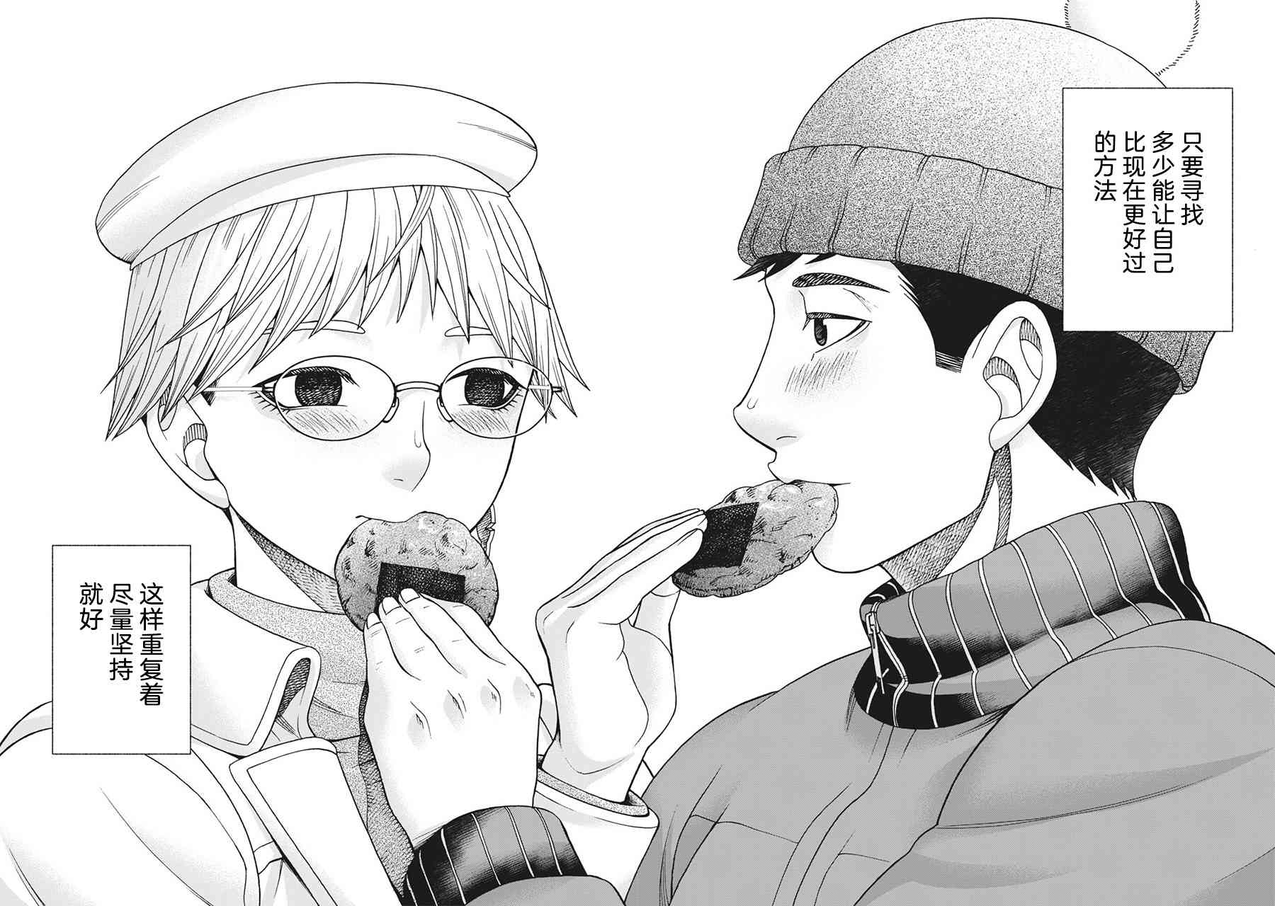 同一屋檐下，阿斯伯格的她 89话 第22页