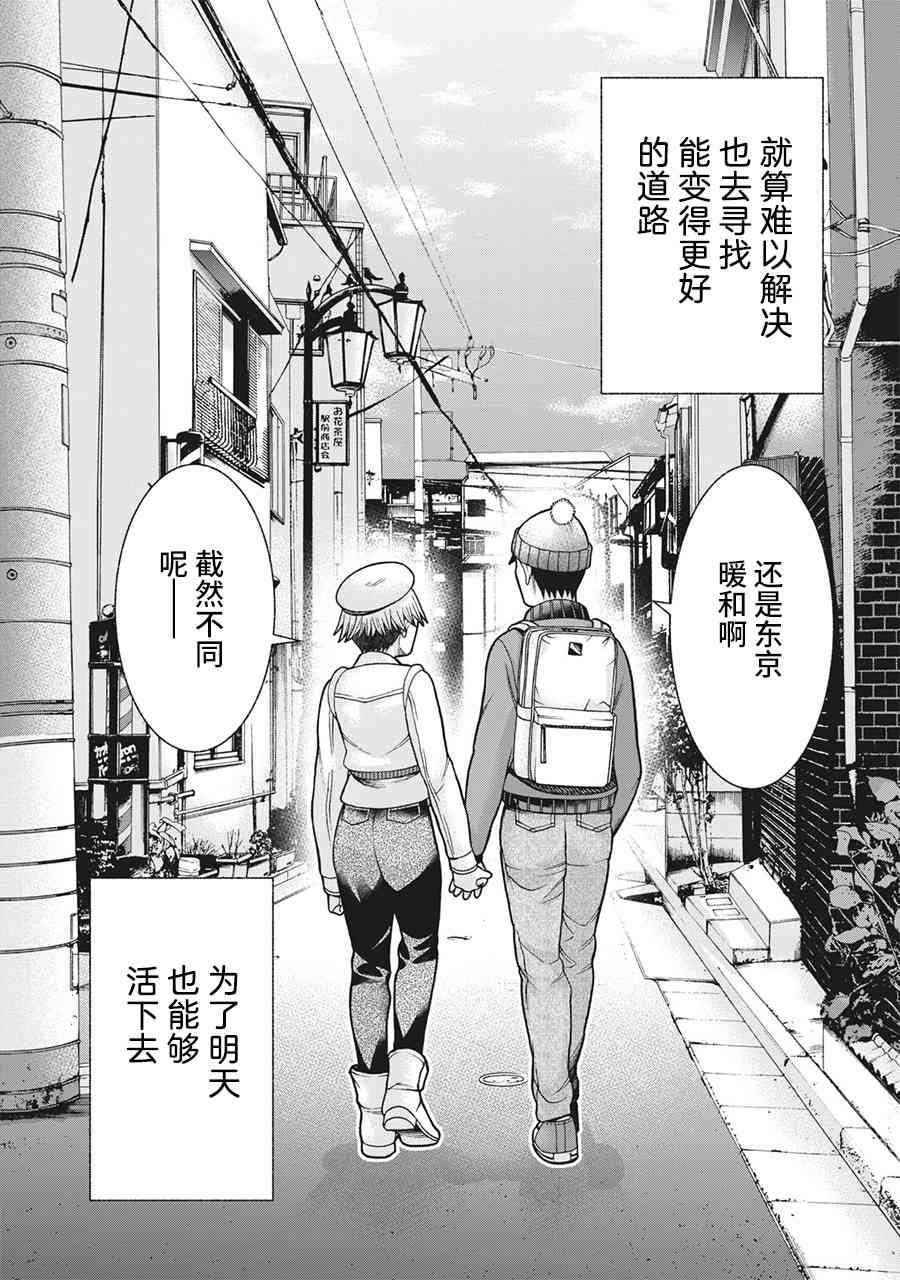 同一屋檐下，阿斯伯格的她 89话 第23页