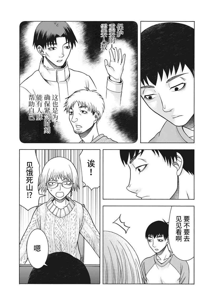 同一屋檐下，阿斯伯格的她 90话 第4页