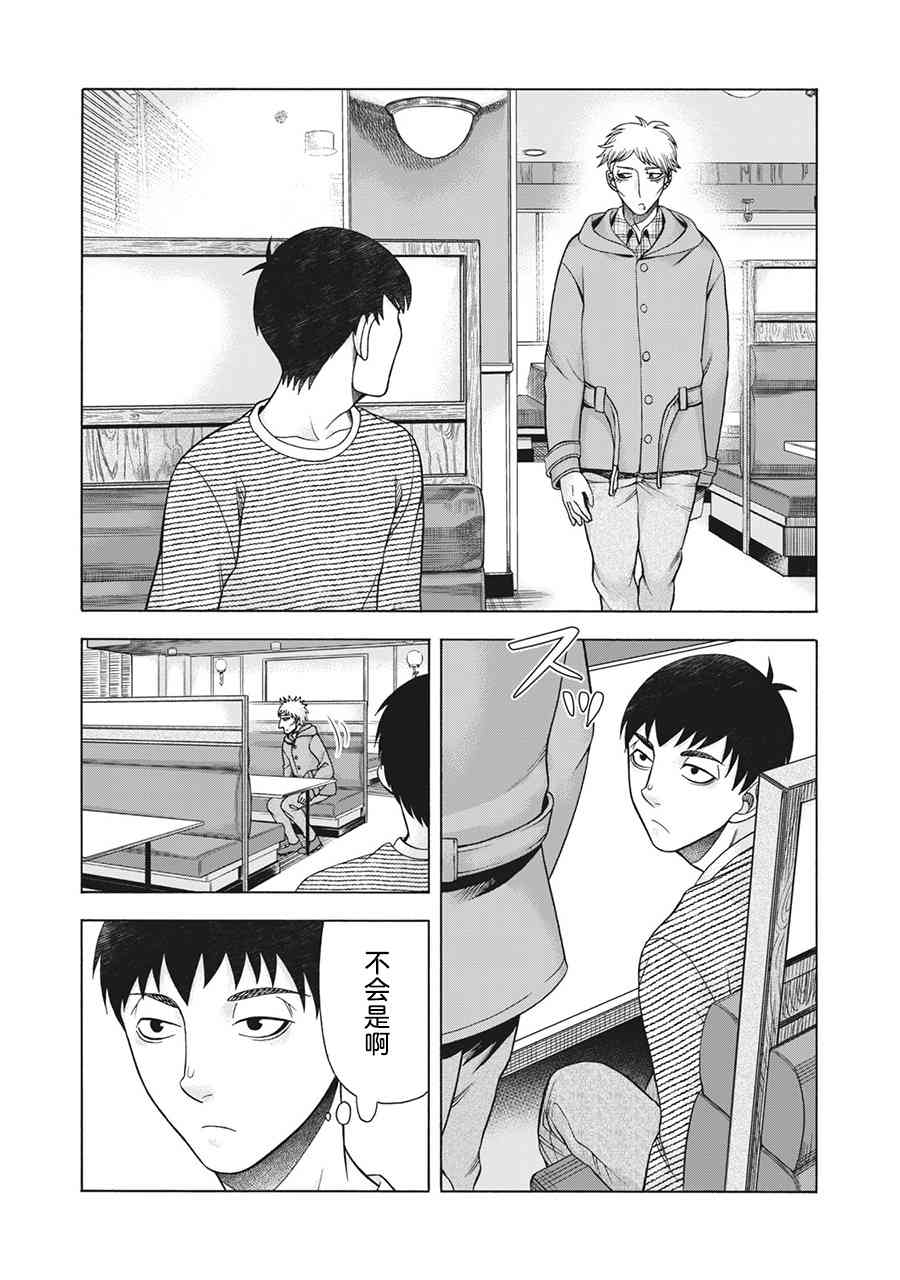 同一屋檐下，阿斯伯格的她 90话 第8页