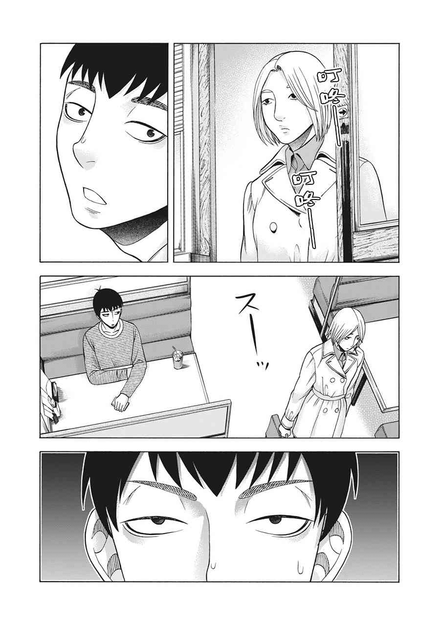 同一屋檐下，阿斯伯格的她 90话 第10页