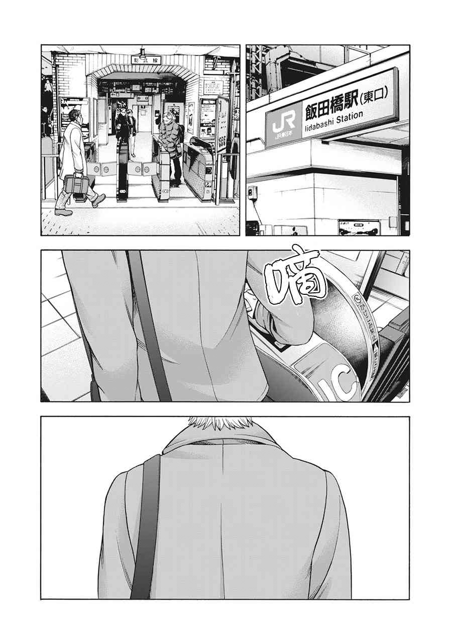 同一屋檐下，阿斯伯格的她 90话 第12页