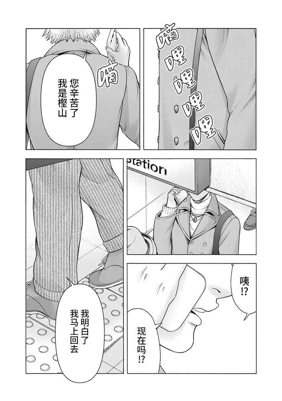 同一屋檐下，阿斯伯格的她 90话 第13页