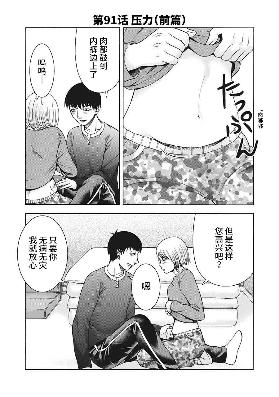 同一屋檐下，阿斯伯格的她 91话 第0页