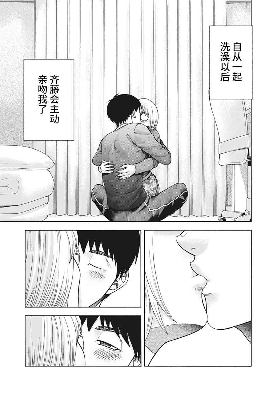 同一屋檐下，阿斯伯格的她 91话 第2页