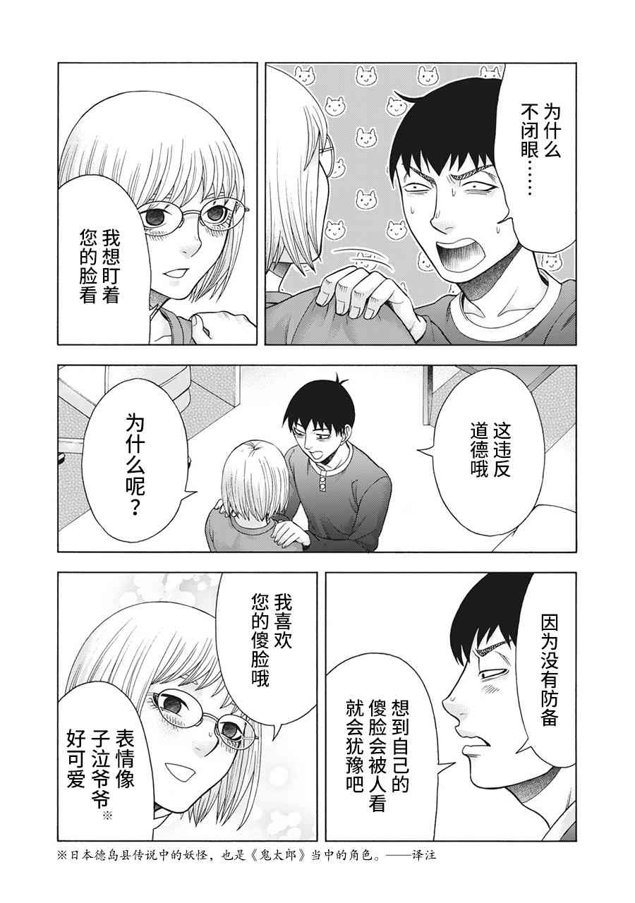 同一屋檐下，阿斯伯格的她 91话 第4页