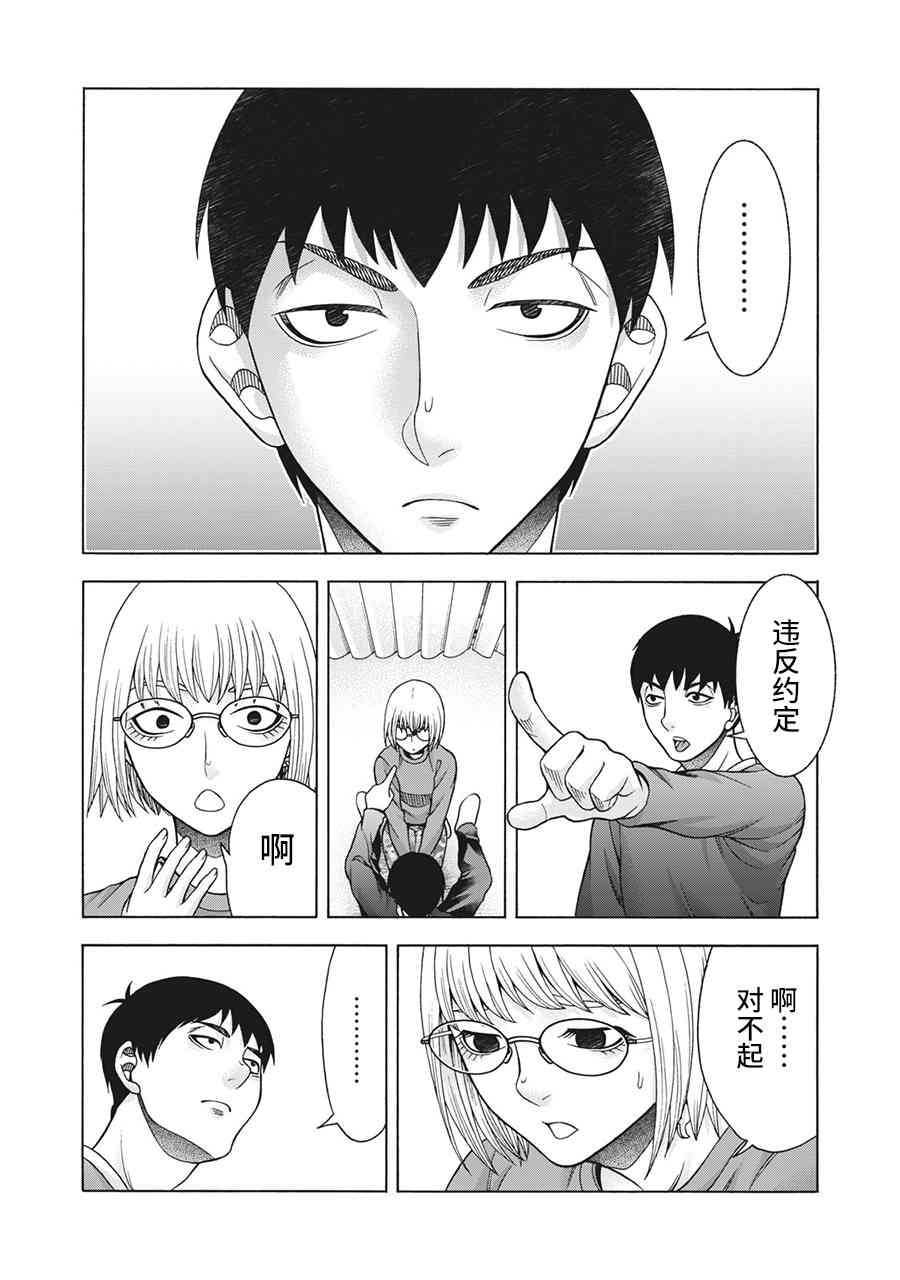 同一屋檐下，阿斯伯格的她 91话 第5页