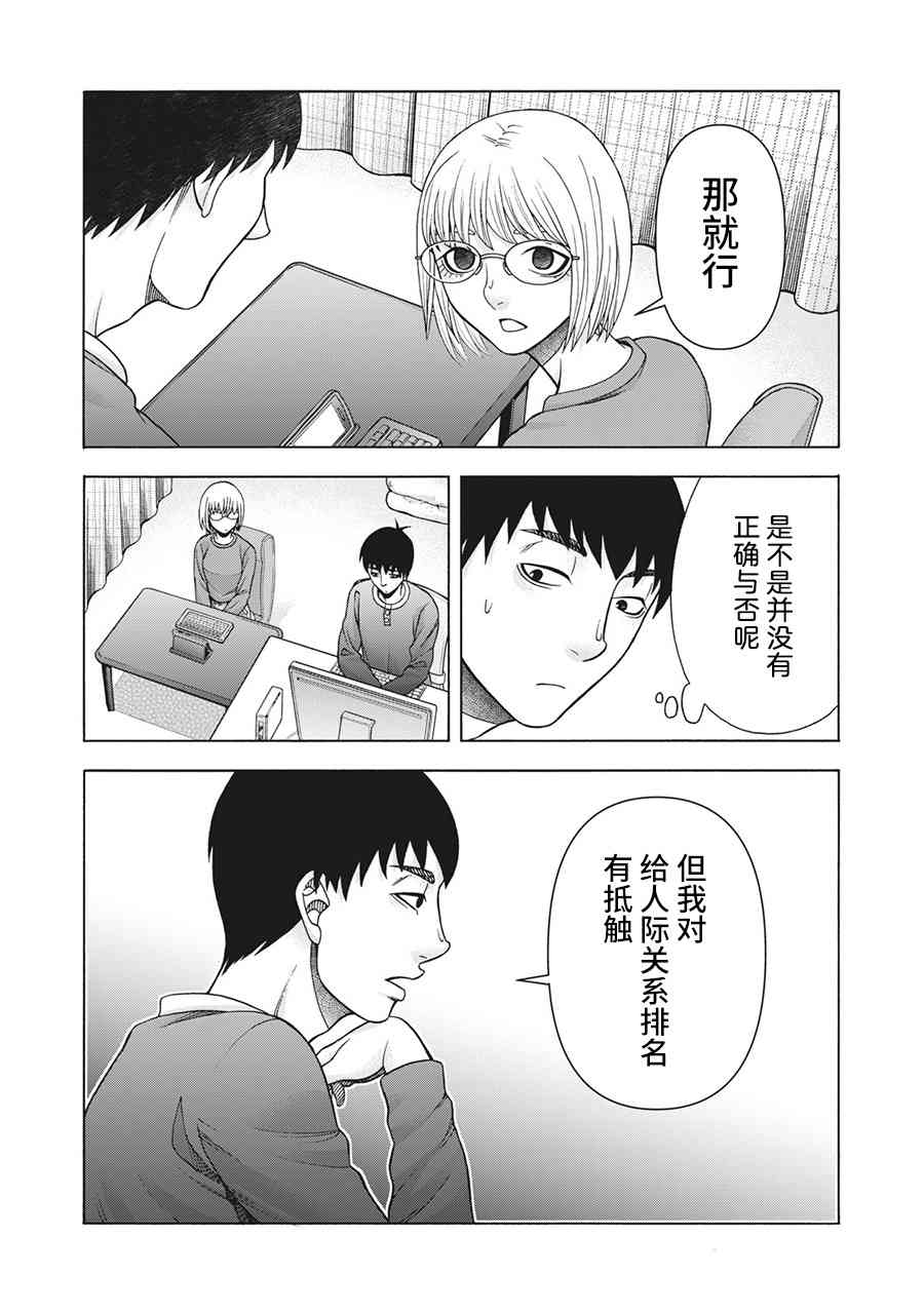 同一屋檐下，阿斯伯格的她 91话 第12页