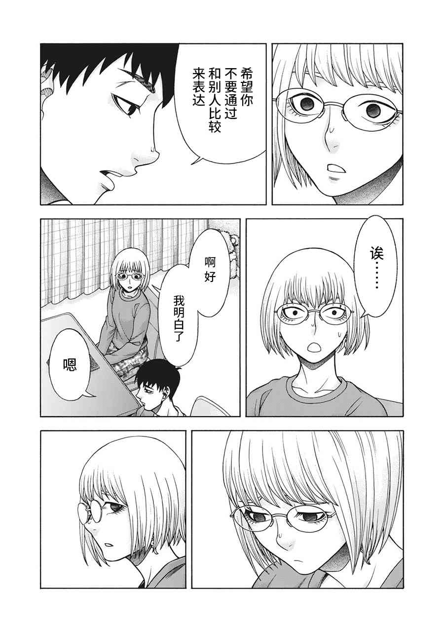 同一屋檐下，阿斯伯格的她 91话 第13页