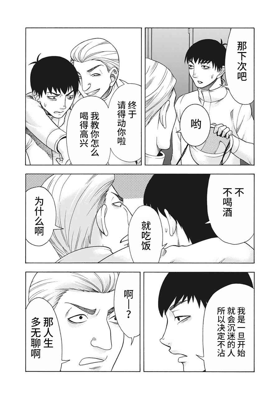 同一屋檐下，阿斯伯格的她 92话 第3页