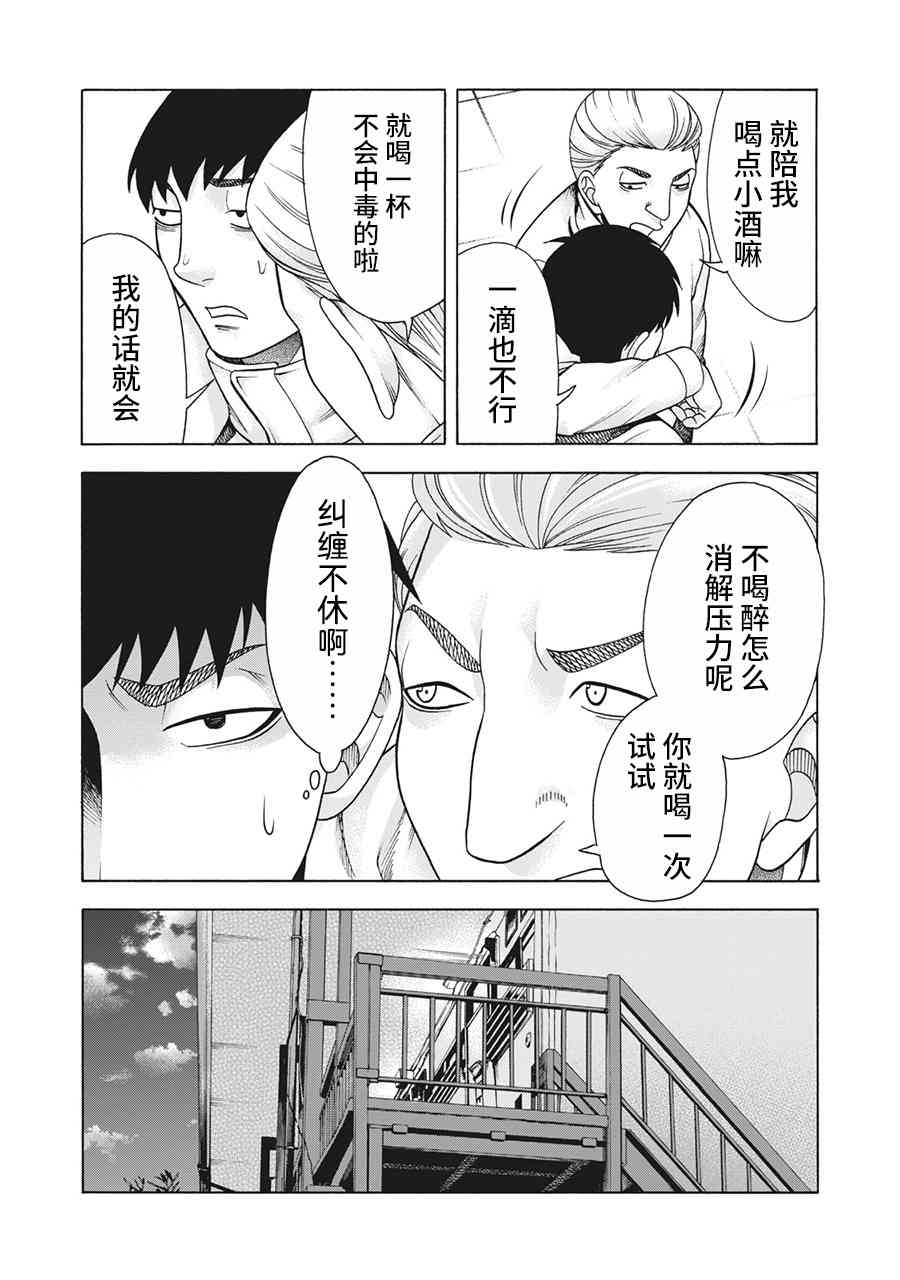 同一屋檐下，阿斯伯格的她 92话 第4页