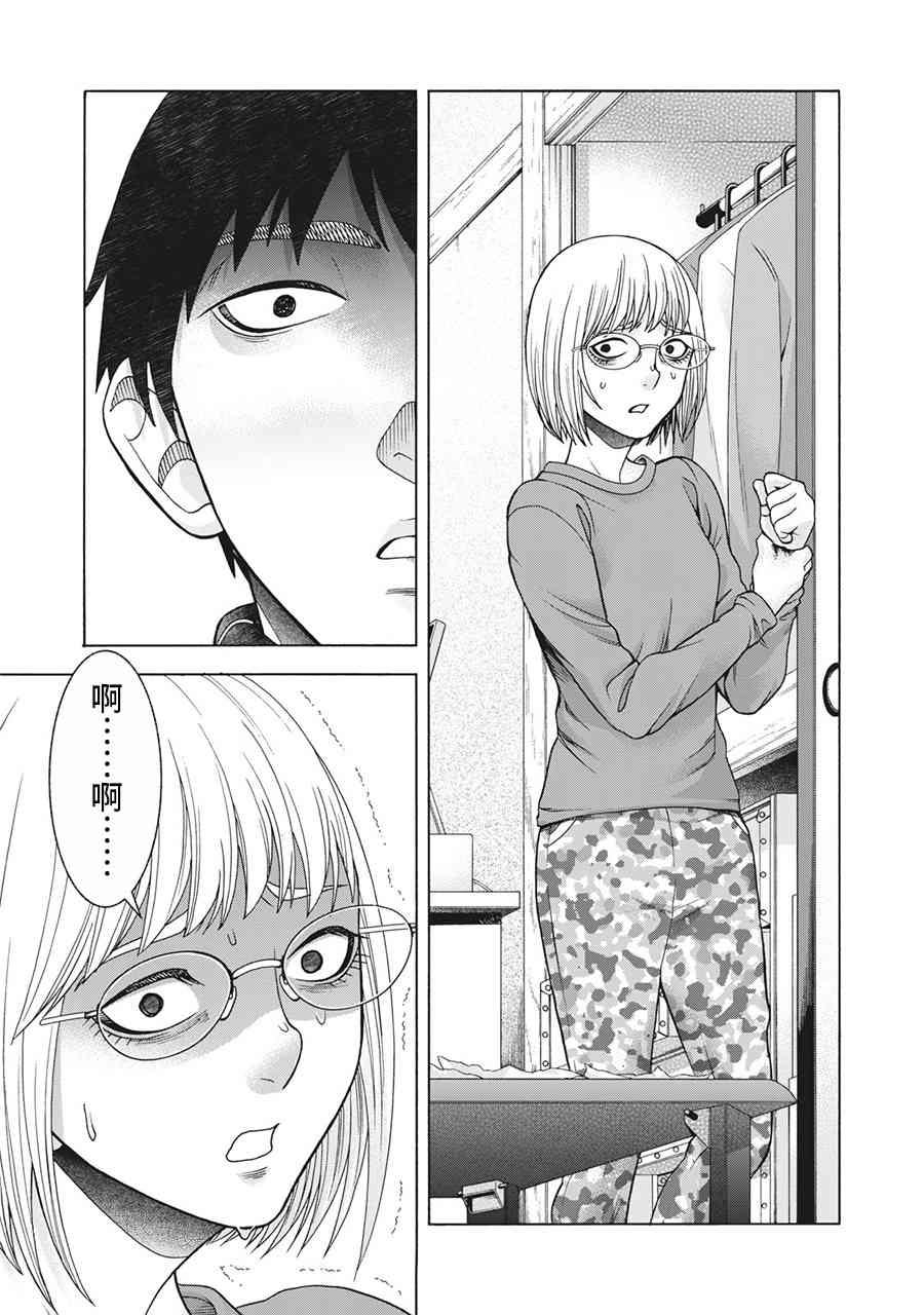 同一屋檐下，阿斯伯格的她 92话 第6页