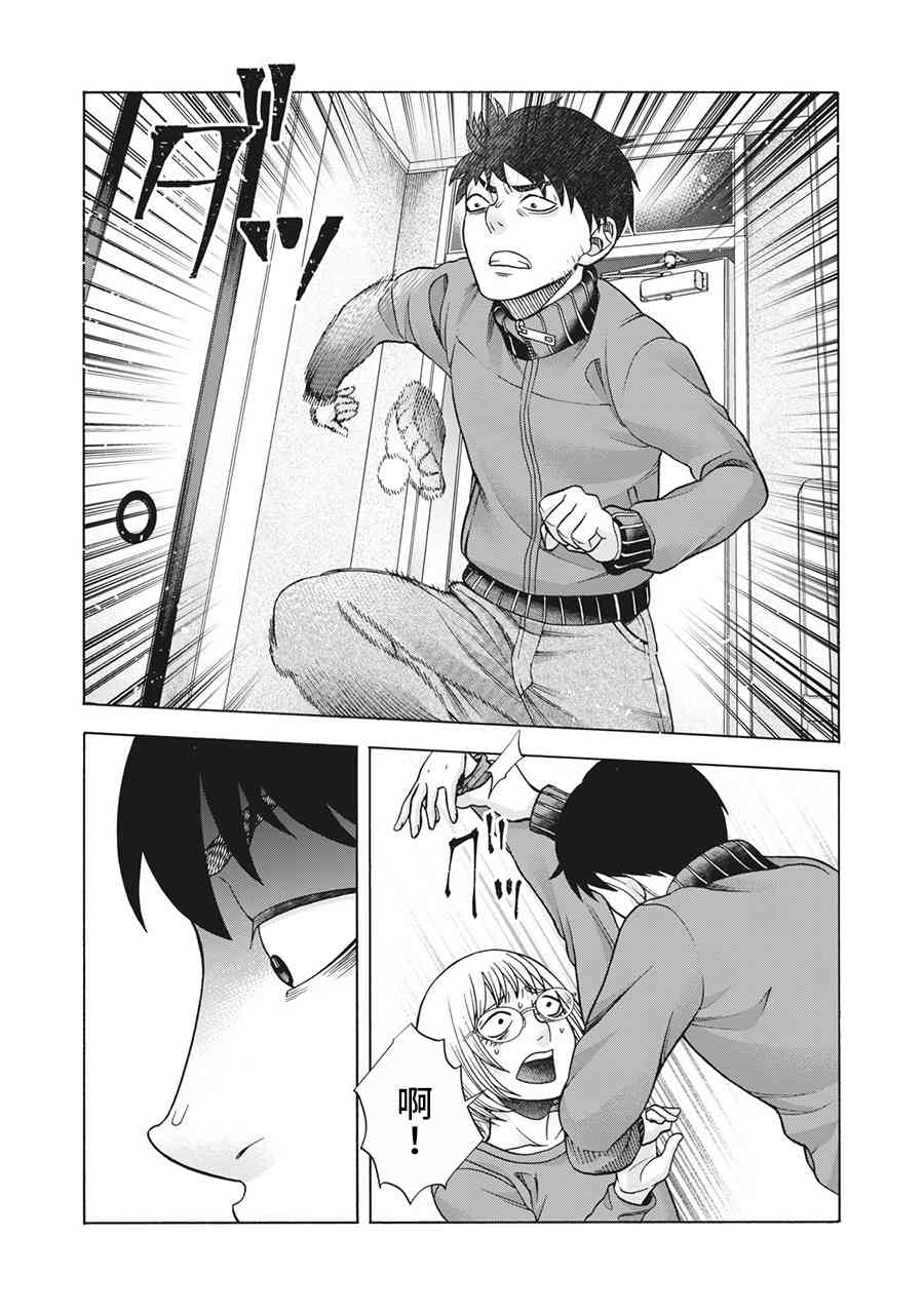 同一屋檐下，阿斯伯格的她 92话 第8页