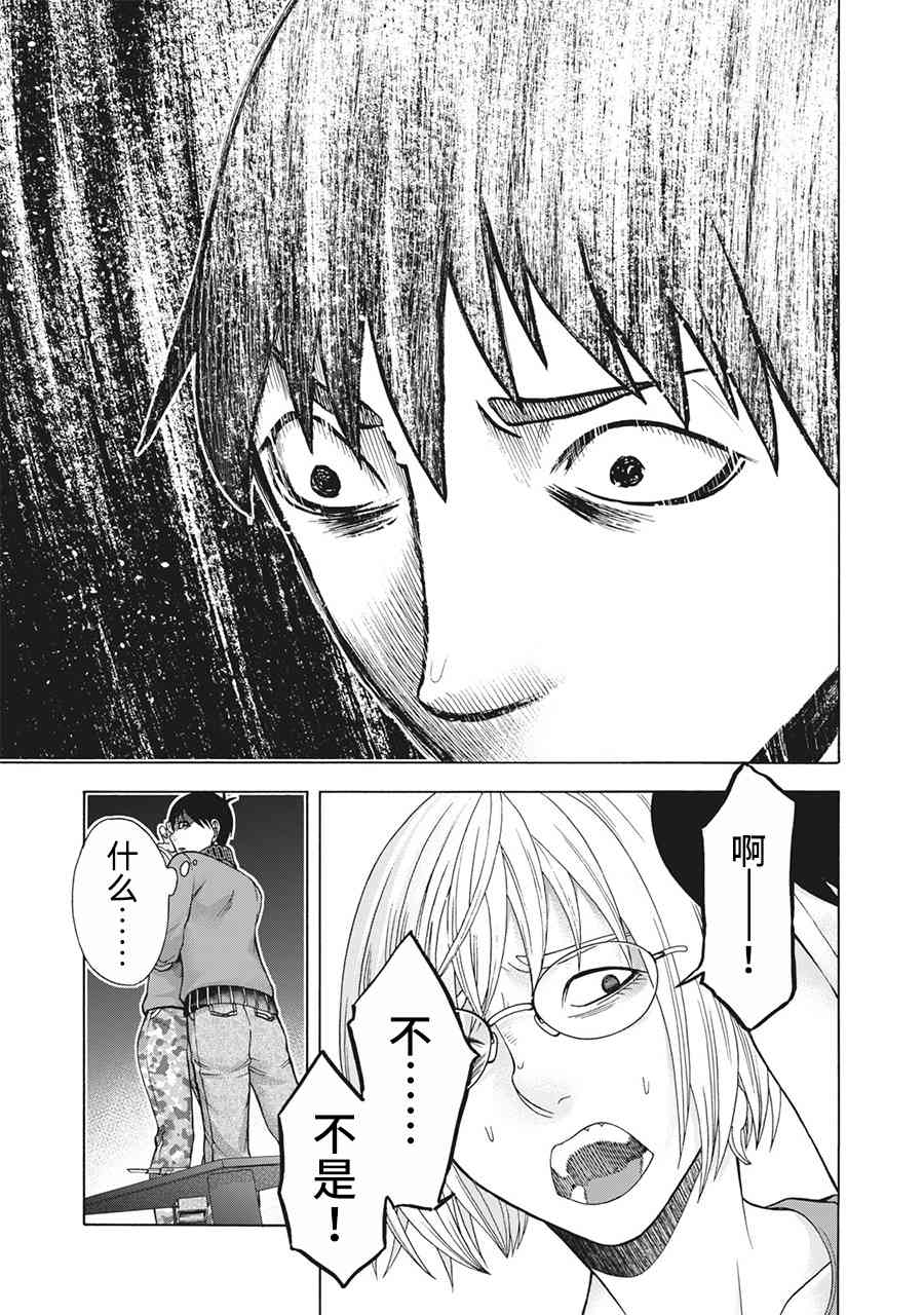 同一屋檐下，阿斯伯格的她 92话 第10页