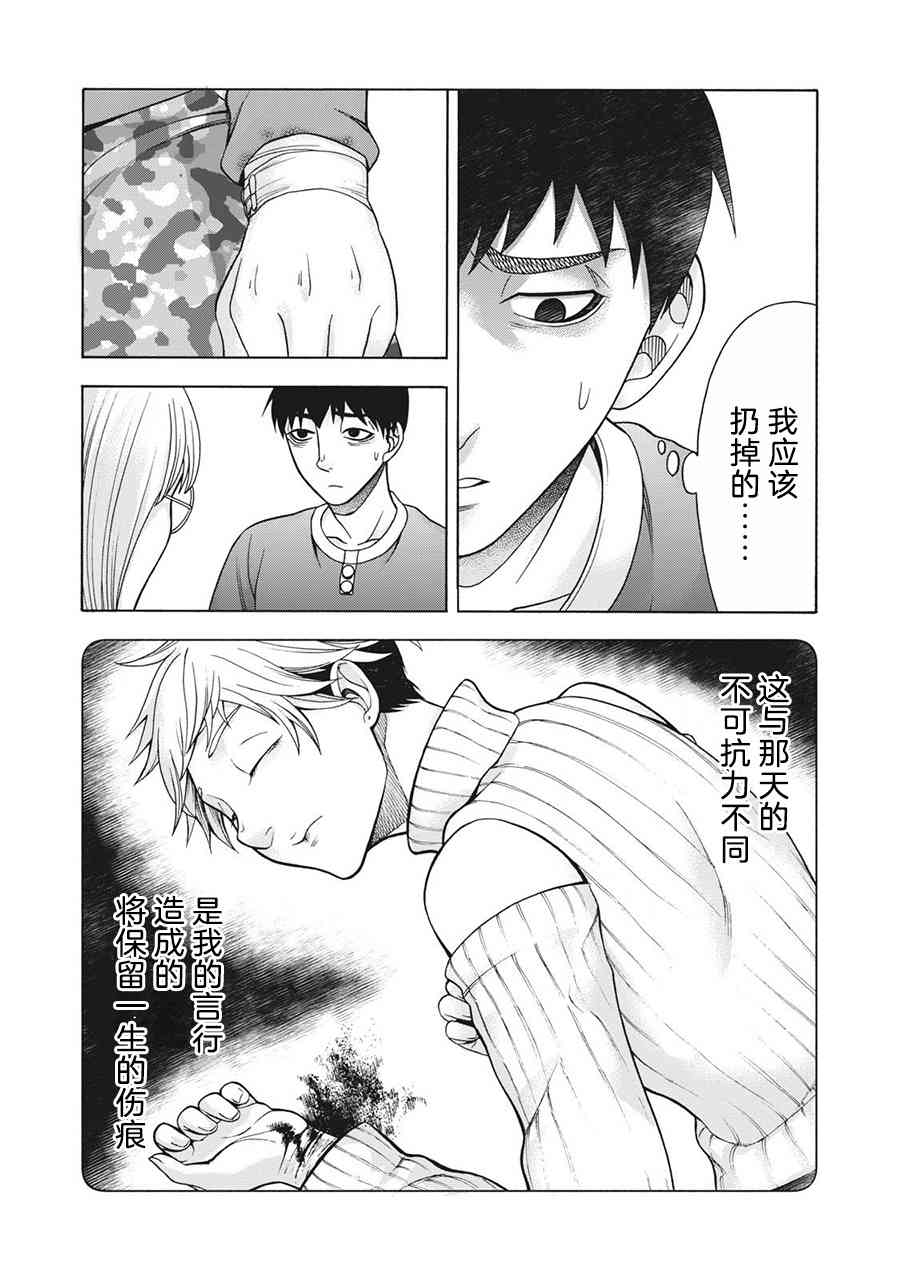 同一屋檐下，阿斯伯格的她 92话 第17页