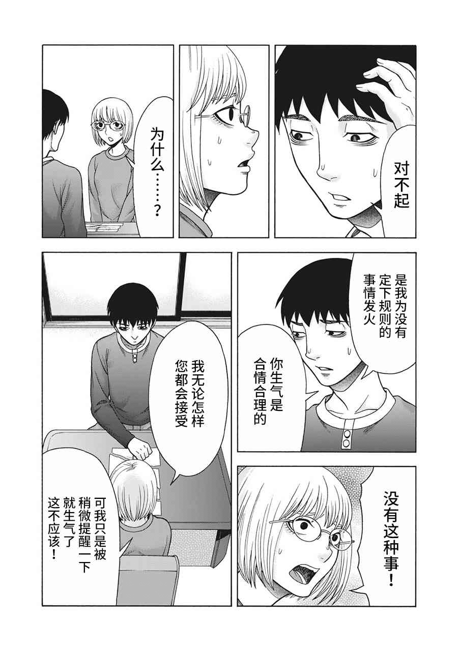 同一屋檐下，阿斯伯格的她 93话 第1页