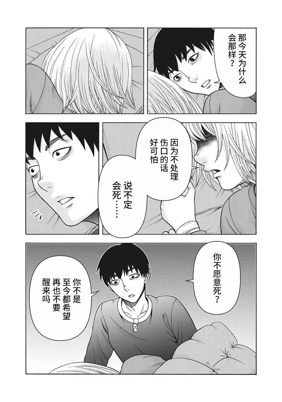 同一屋檐下，阿斯伯格的她 93话 第8页