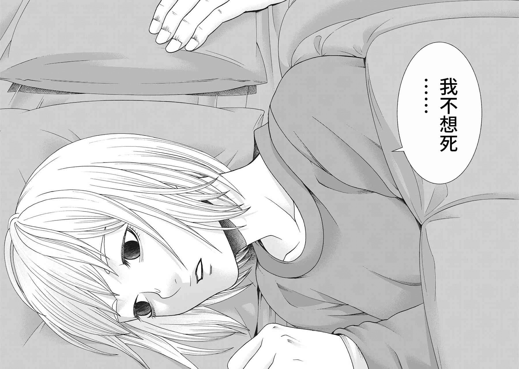 同一屋檐下，阿斯伯格的她 93话 第11页