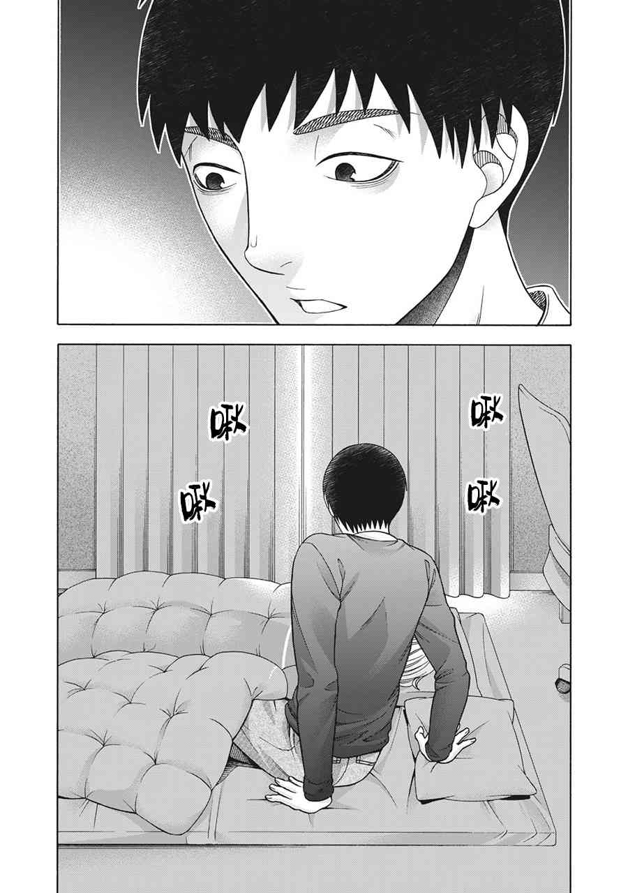 同一屋檐下，阿斯伯格的她 93话 第12页