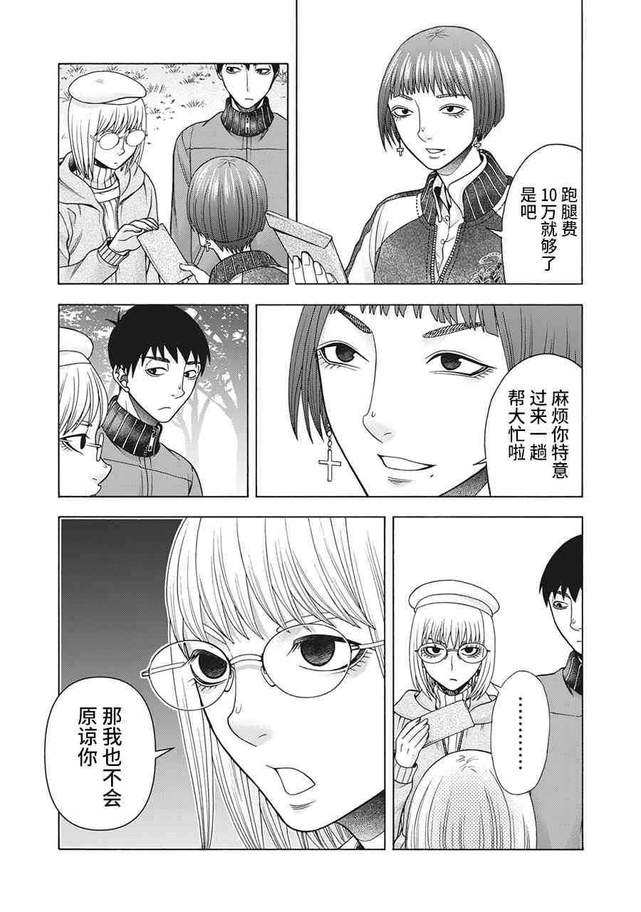 同一屋檐下，阿斯伯格的她 94话 第4页