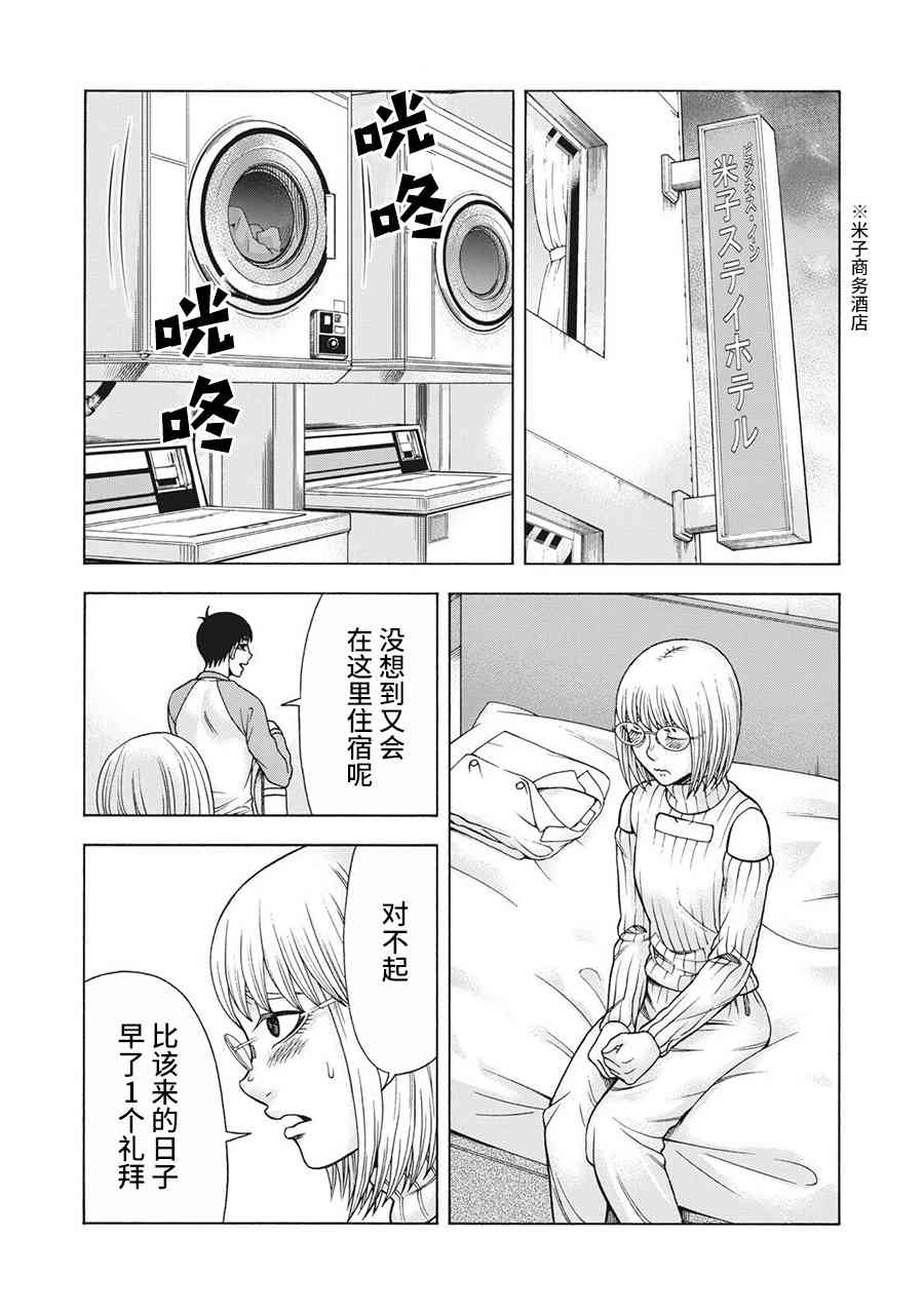 同一屋檐下，阿斯伯格的她 94话 第12页