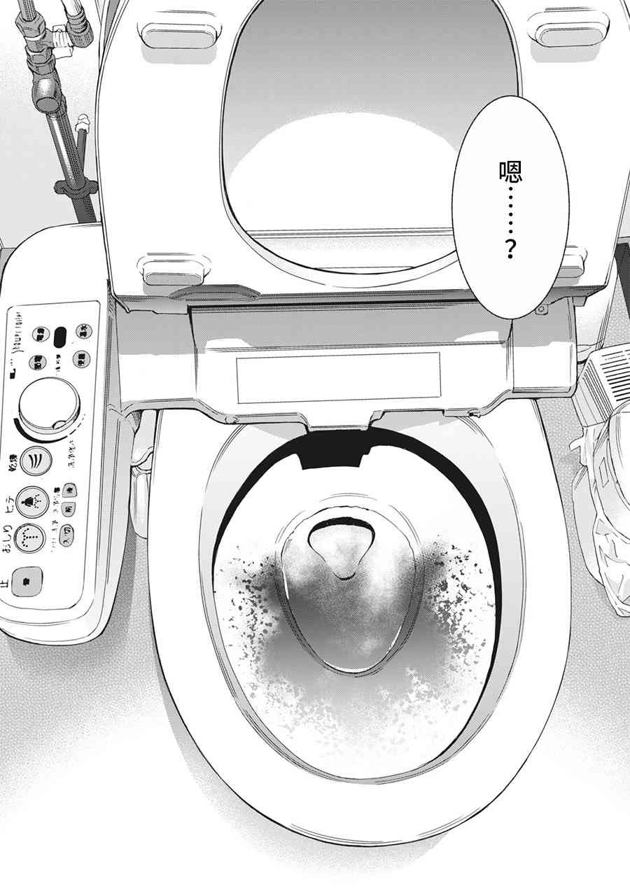 同一屋檐下，阿斯伯格的她 94话 第21页