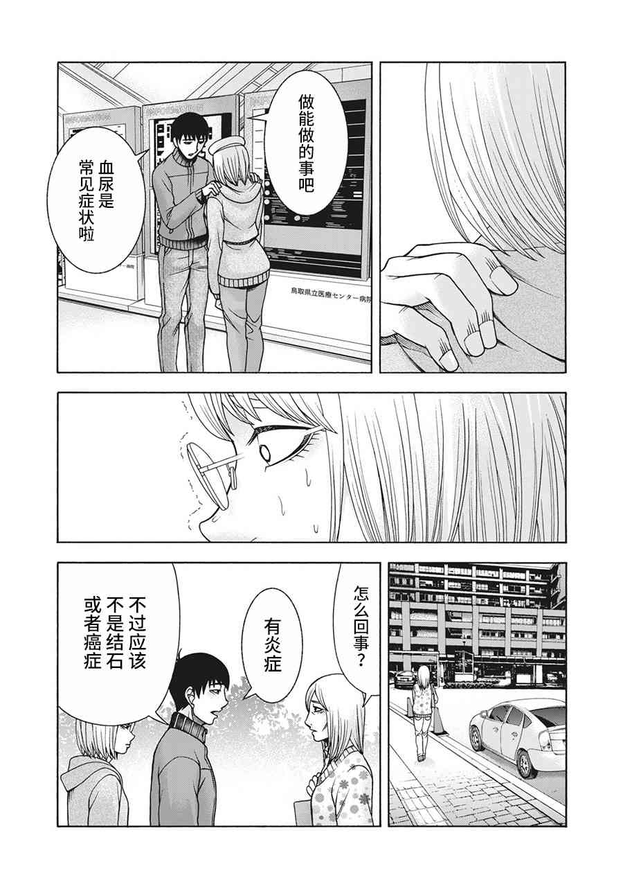 同一屋檐下，阿斯伯格的她 95话 第6页