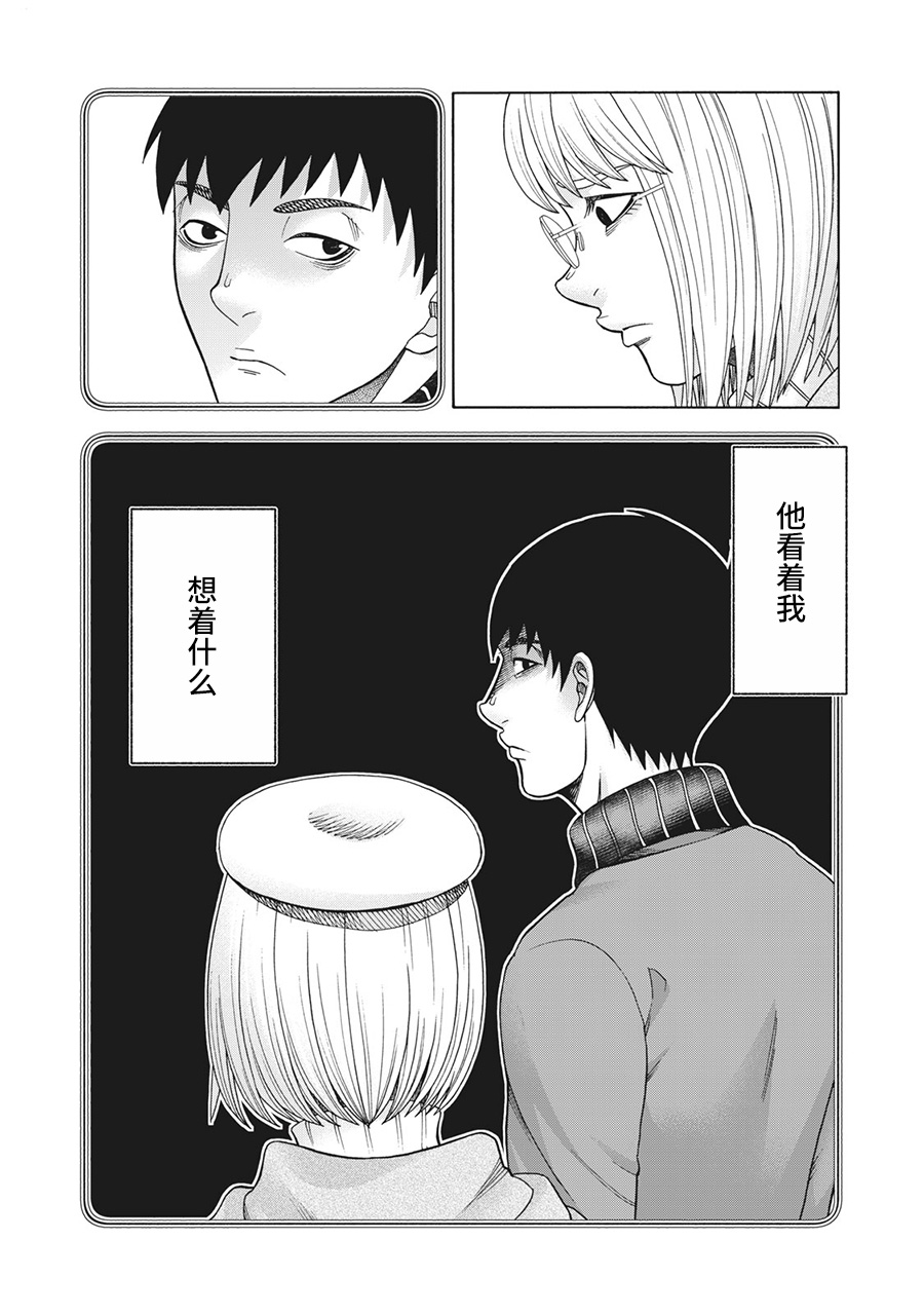 同一屋檐下，阿斯伯格的她 95话 第8页