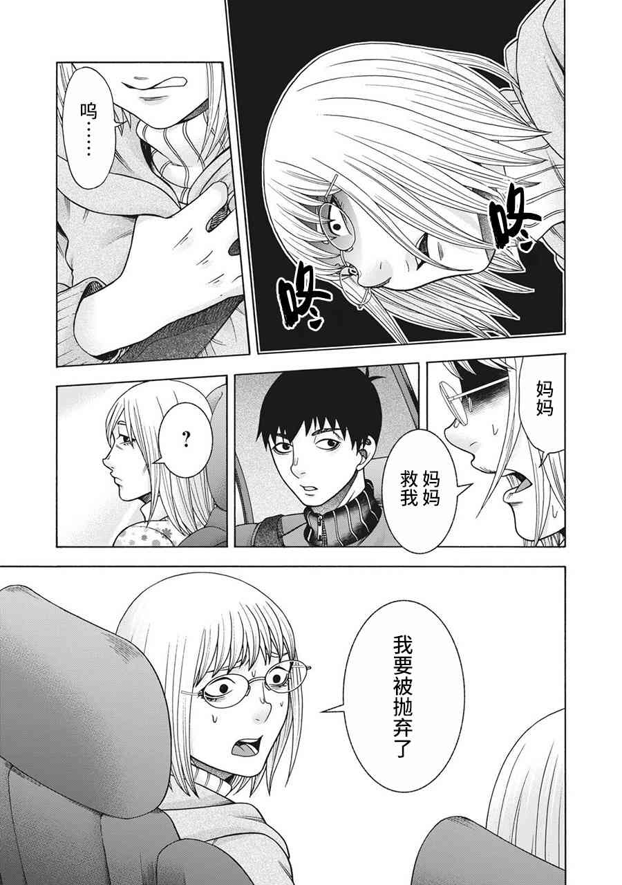 同一屋檐下，阿斯伯格的她 95话 第10页