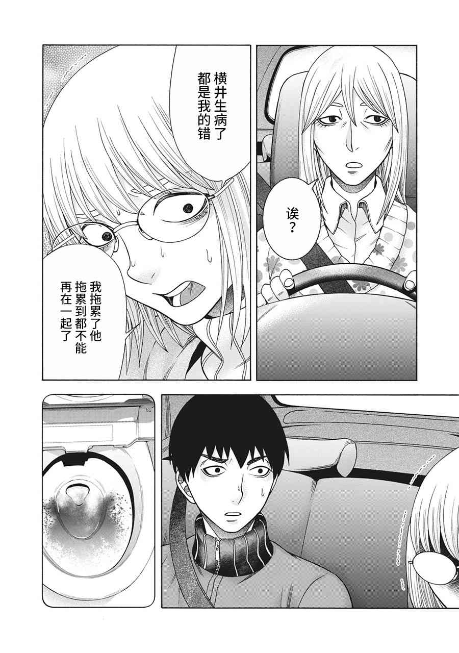 同一屋檐下，阿斯伯格的她 95话 第11页