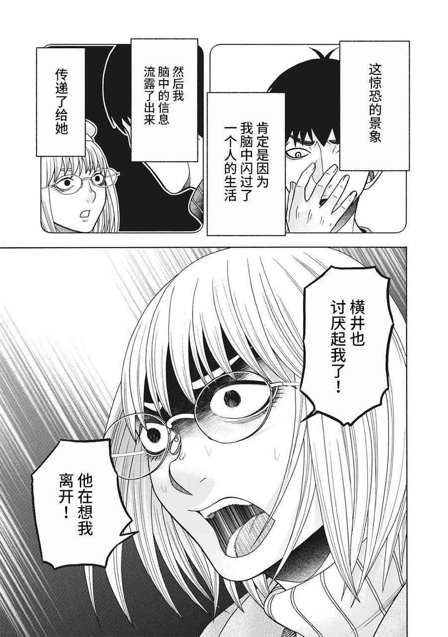 同一屋檐下，阿斯伯格的她 95话 第12页