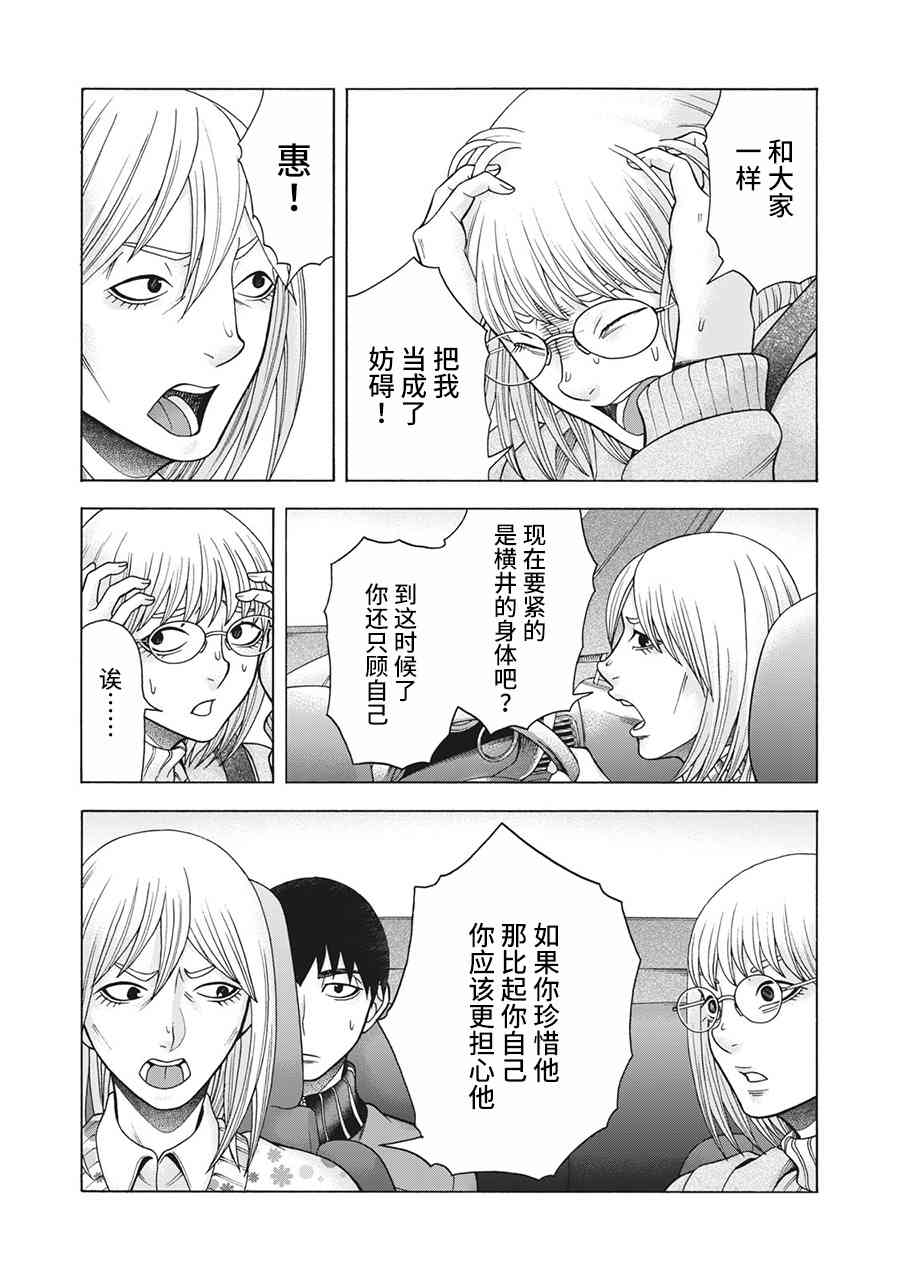 同一屋檐下，阿斯伯格的她 95话 第13页