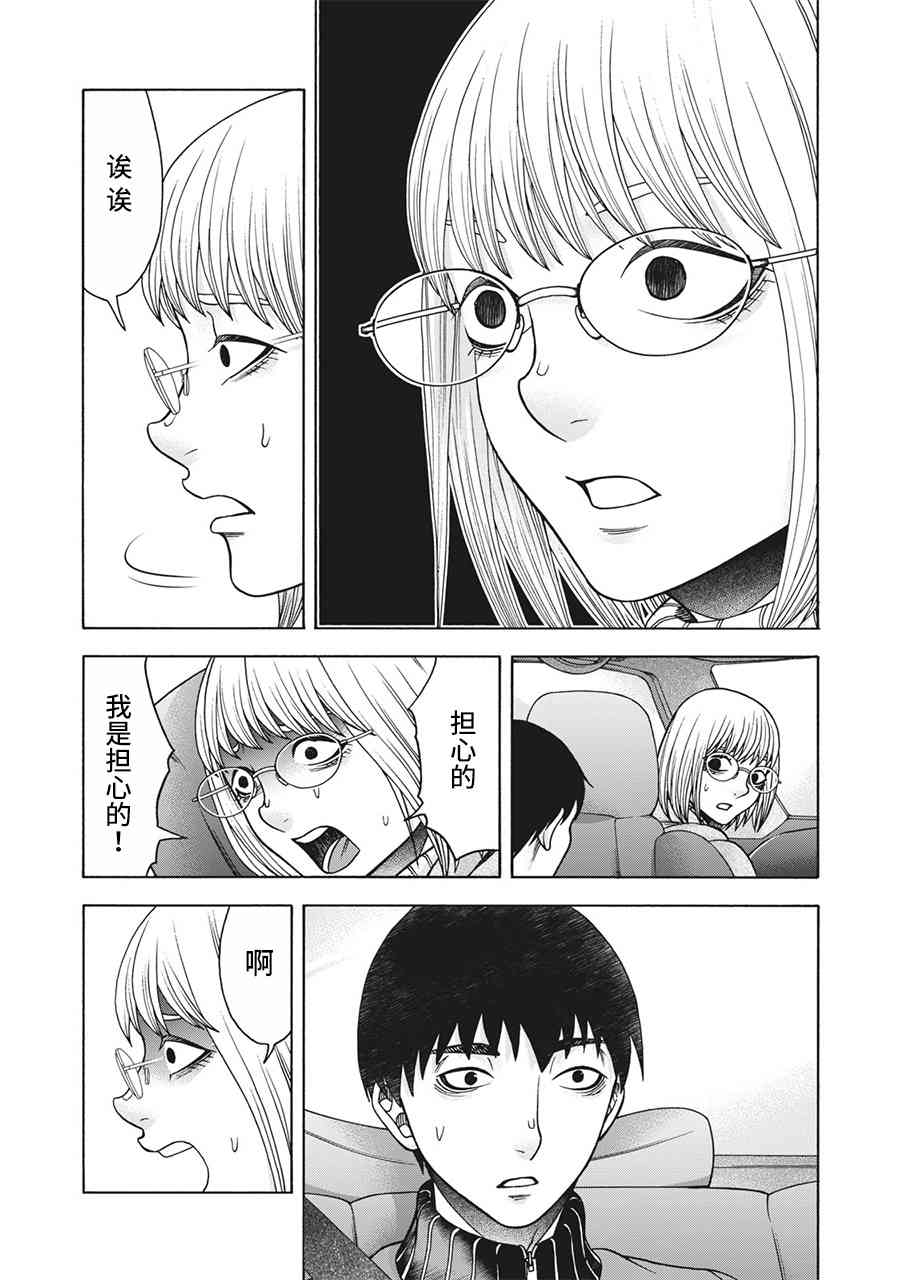 同一屋檐下，阿斯伯格的她 95话 第14页