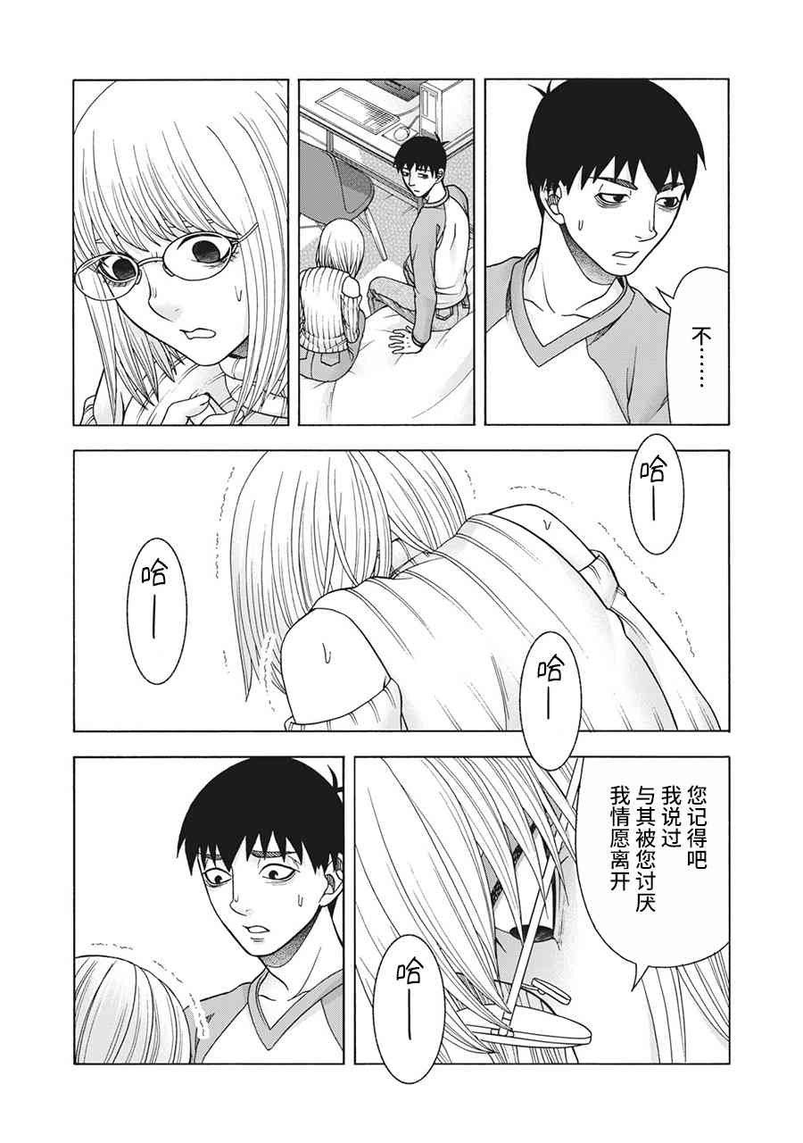 同一屋檐下，阿斯伯格的她 95话 第18页