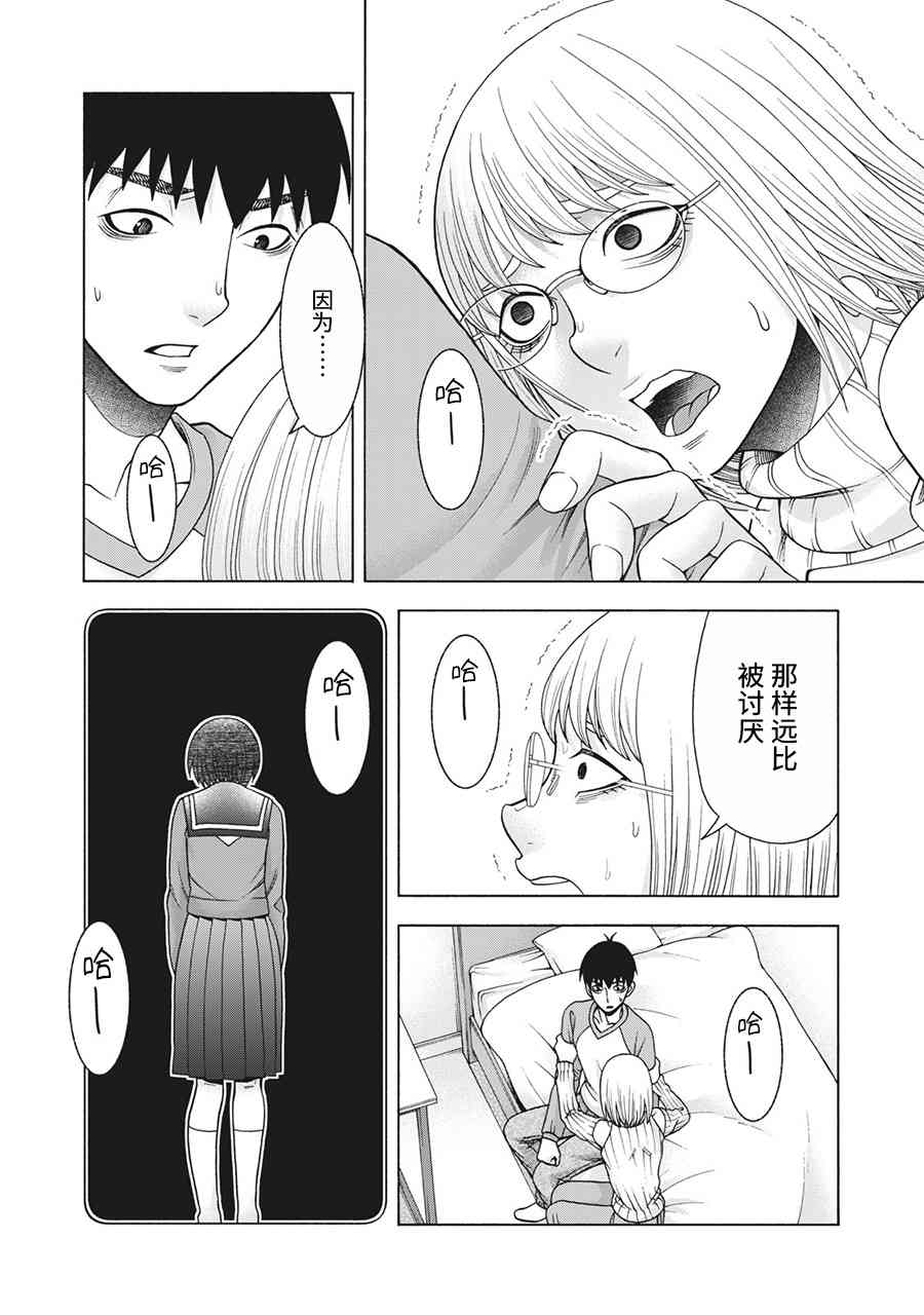 同一屋檐下，阿斯伯格的她 95话 第19页