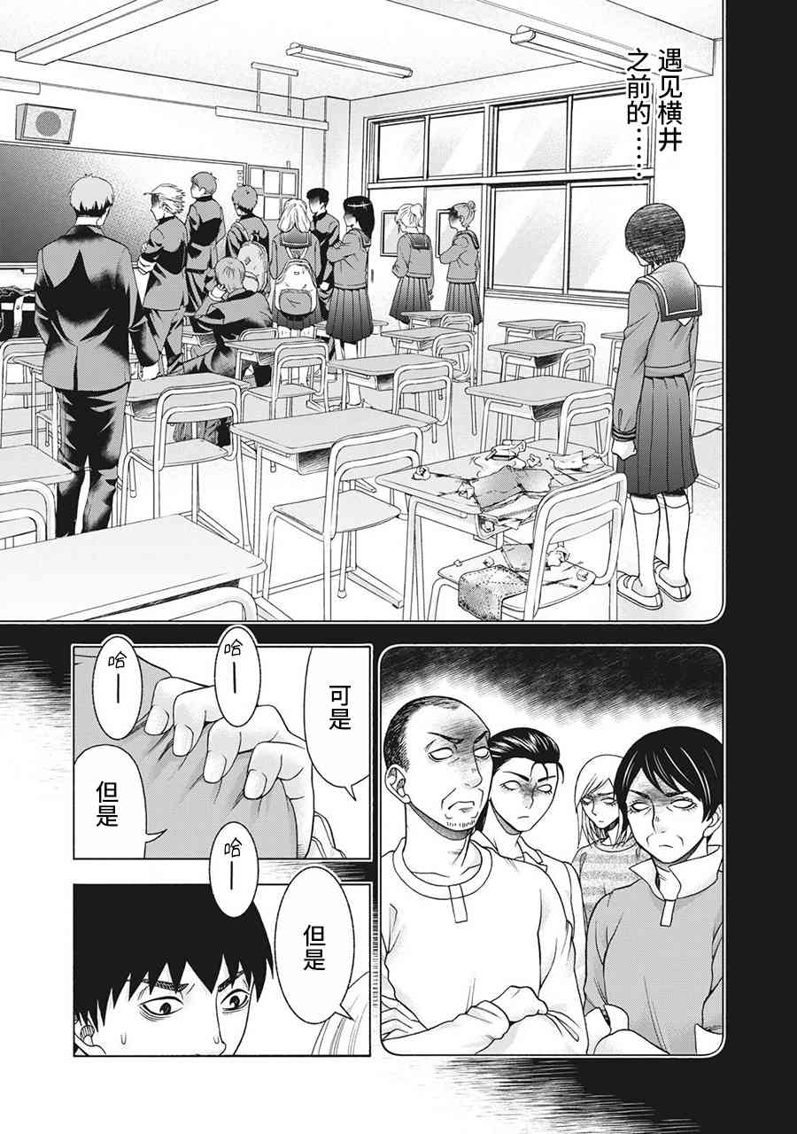 同一屋檐下，阿斯伯格的她 95话 第20页