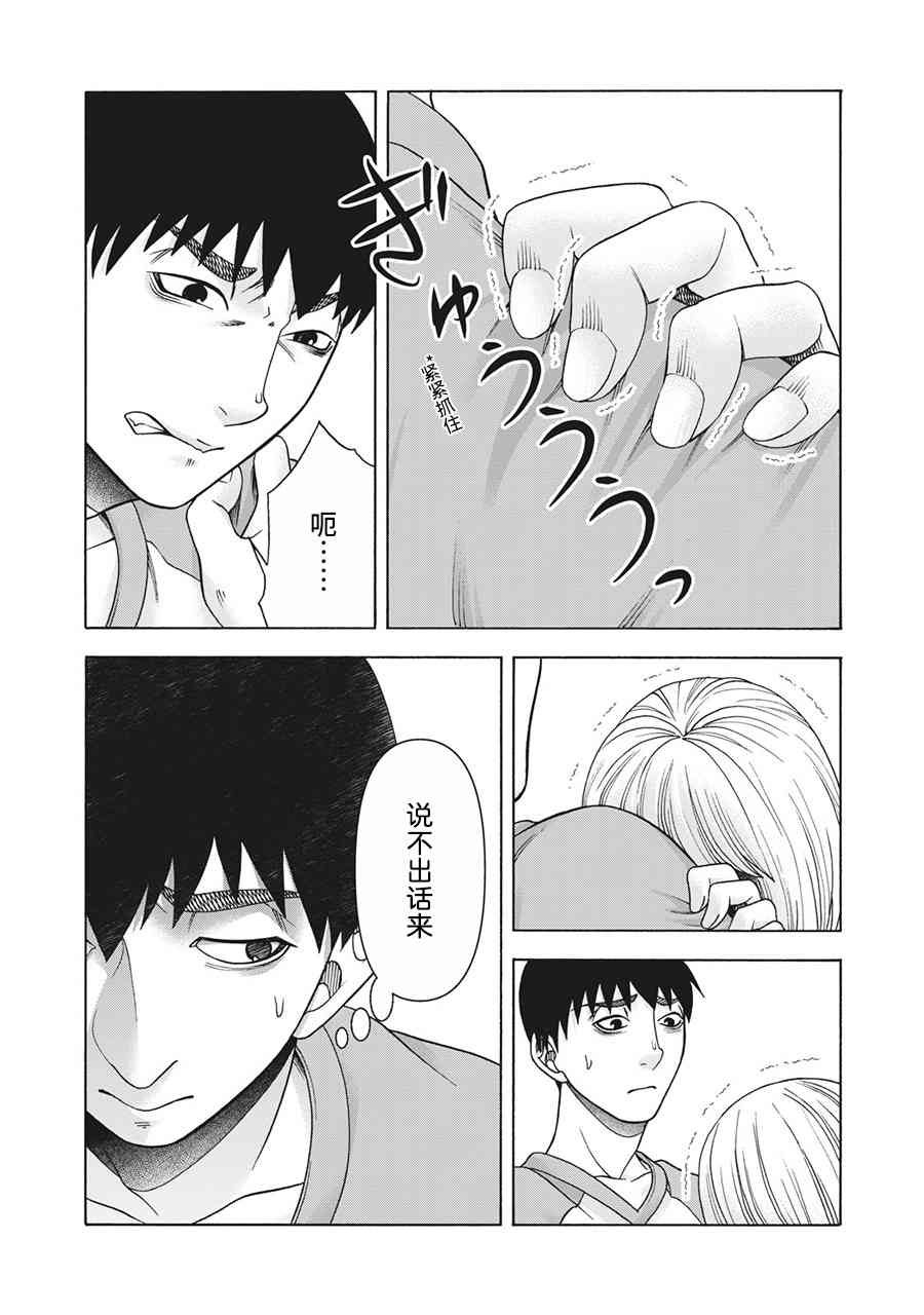 同一屋檐下，阿斯伯格的她 95话 第22页