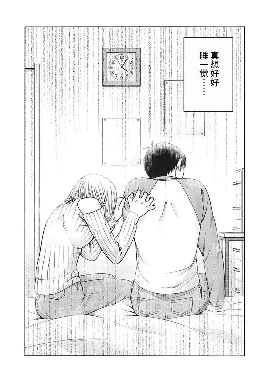 同一屋檐下，阿斯伯格的她 95话 第24页