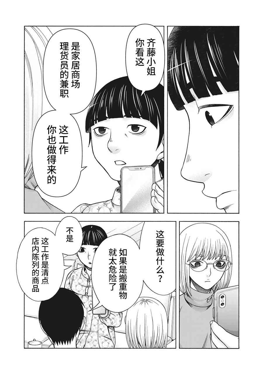 同一屋檐下，阿斯伯格的她 97话 第14页