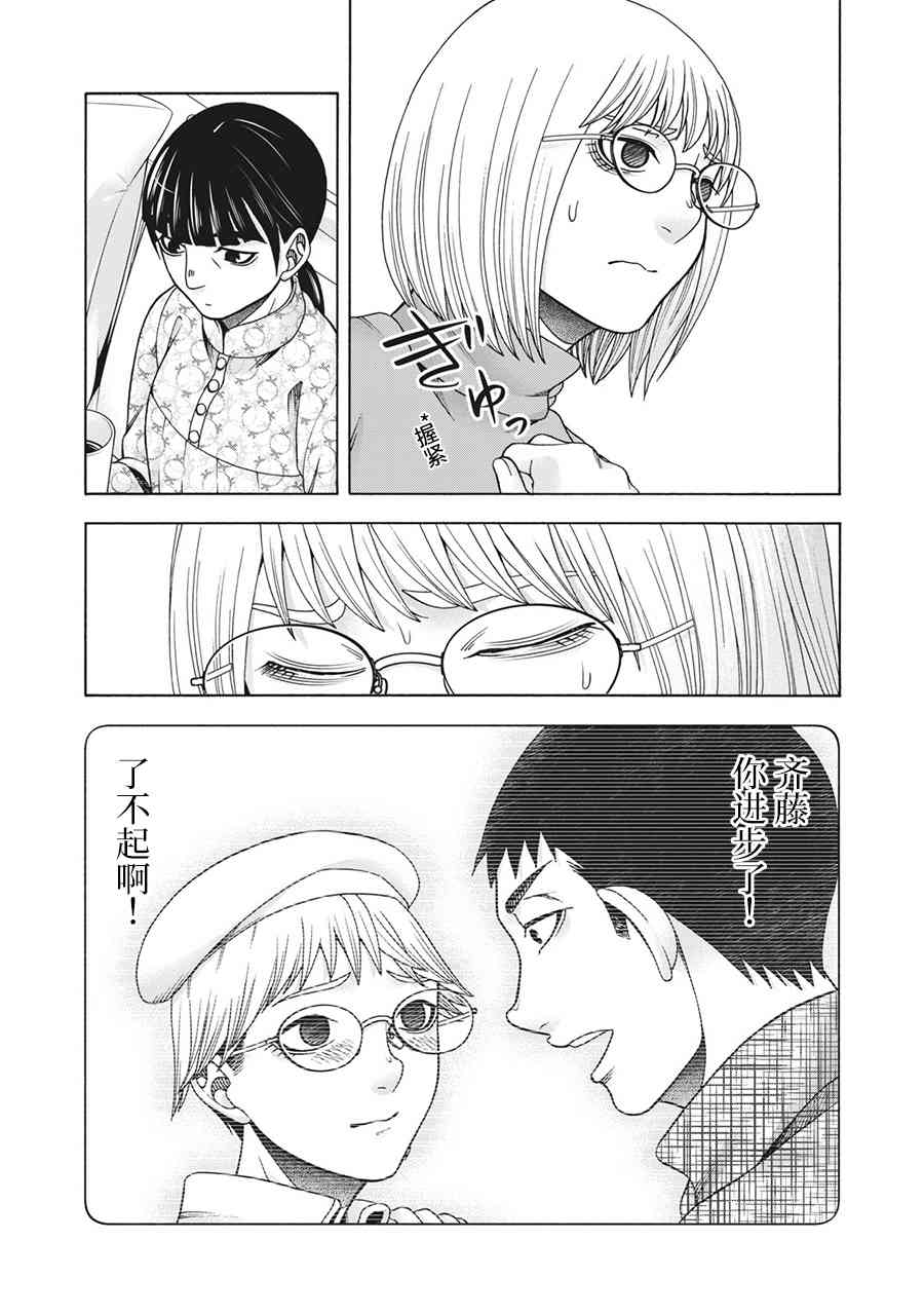 同一屋檐下，阿斯伯格的她 97话 第18页