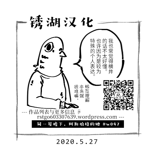 同一屋檐下，阿斯伯格的她97话图